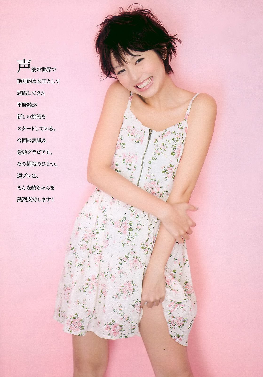 平野綾 AKB48 佐藤寛子 西田麻衣 森崎友紀 Agnes Lum  2010年No.51 写真杂志-图4