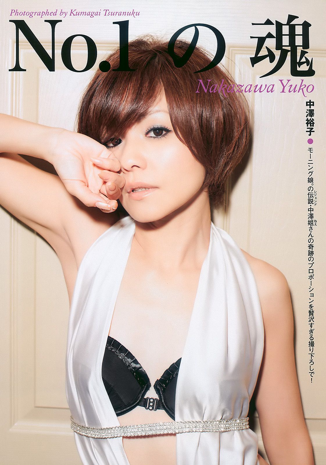 前田敦子 四元奈生美 中泽裕子 にわみきほ 松田まどか かな子 冈本夏生  2011年No.03-04 写真杂志-图14