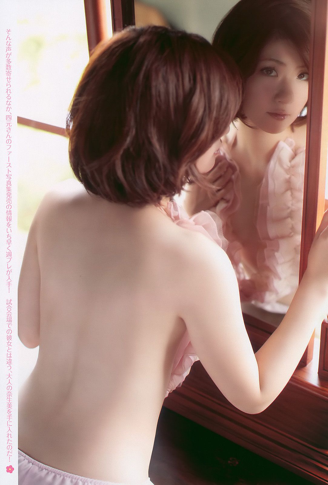 前田敦子 四元奈生美 中泽裕子 にわみきほ 松田まどか かな子 冈本夏生  2011年No.03-04 写真杂志-图22