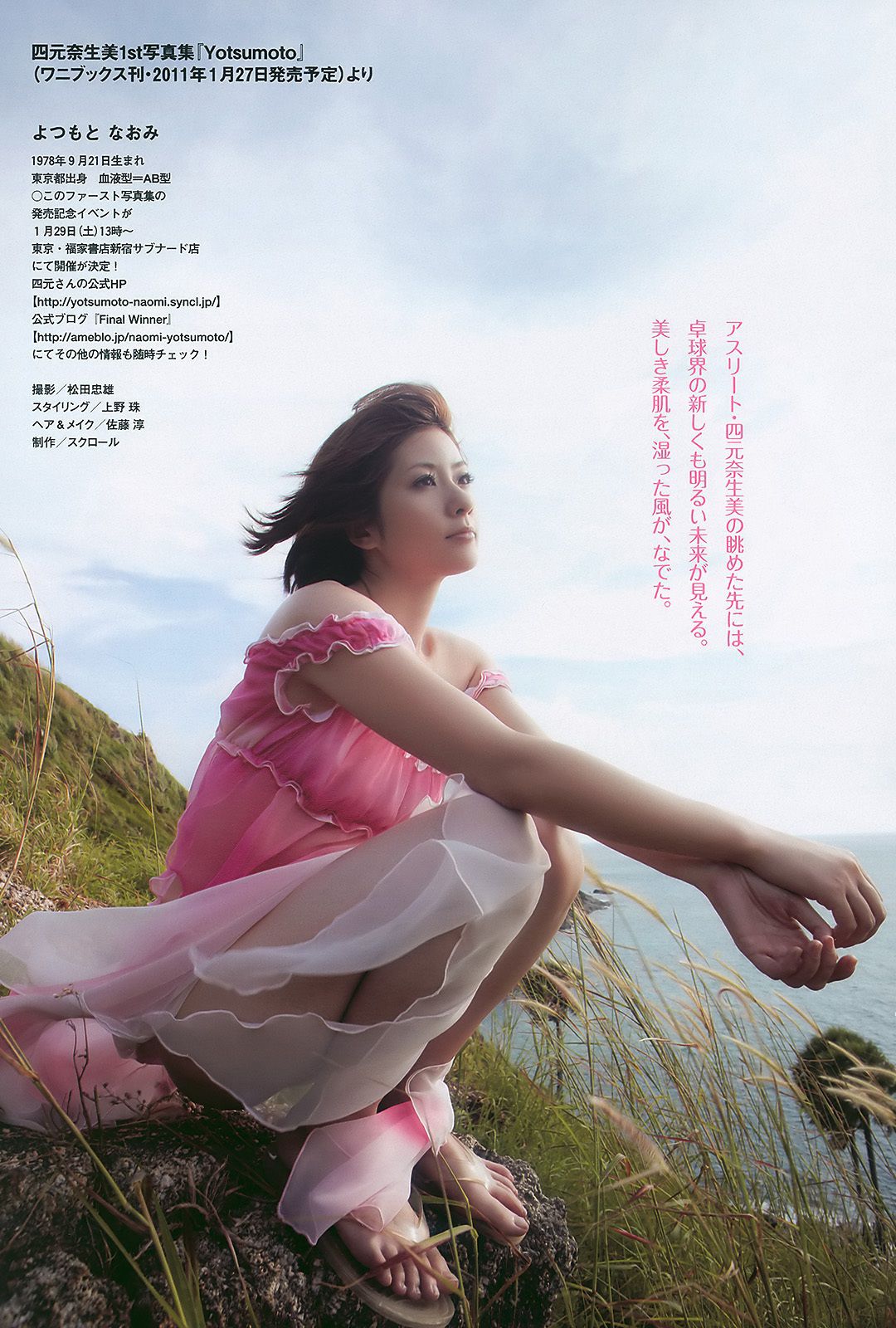 前田敦子 四元奈生美 中泽裕子 にわみきほ 松田まどか かな子 冈本夏生  2011年No.03-04 写真杂志-图25