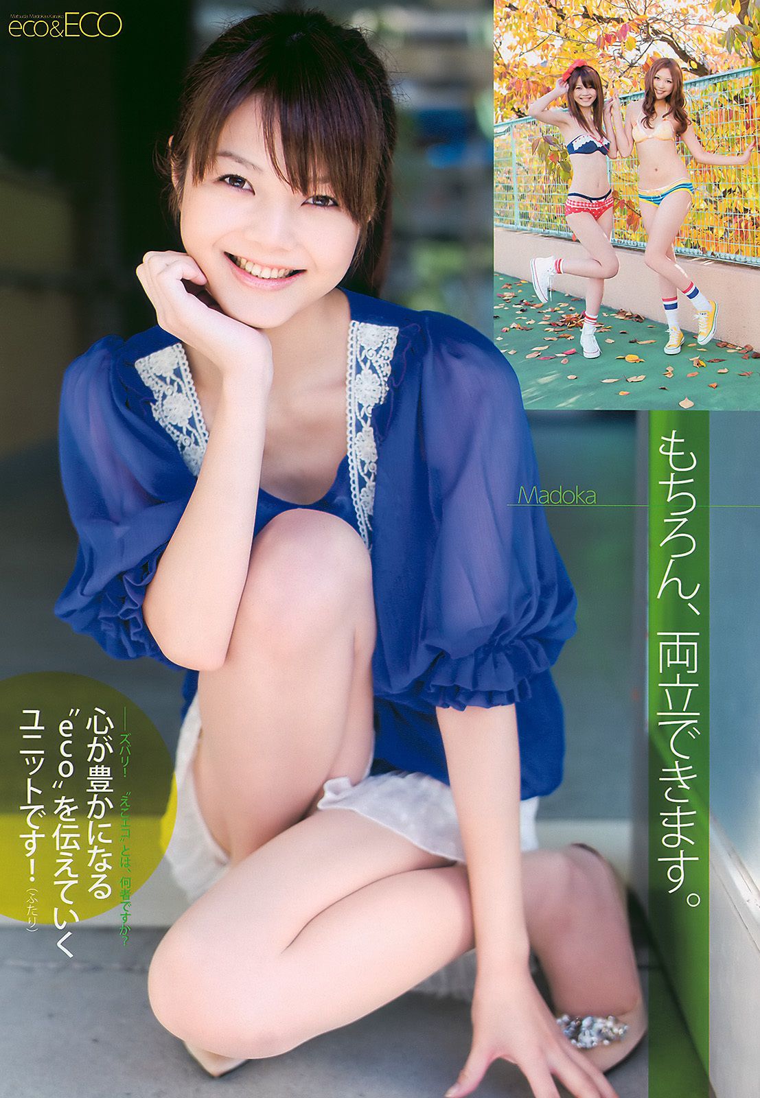 前田敦子 四元奈生美 中泽裕子 にわみきほ 松田まどか かな子 冈本夏生  2011年No.03-04 写真杂志-图28