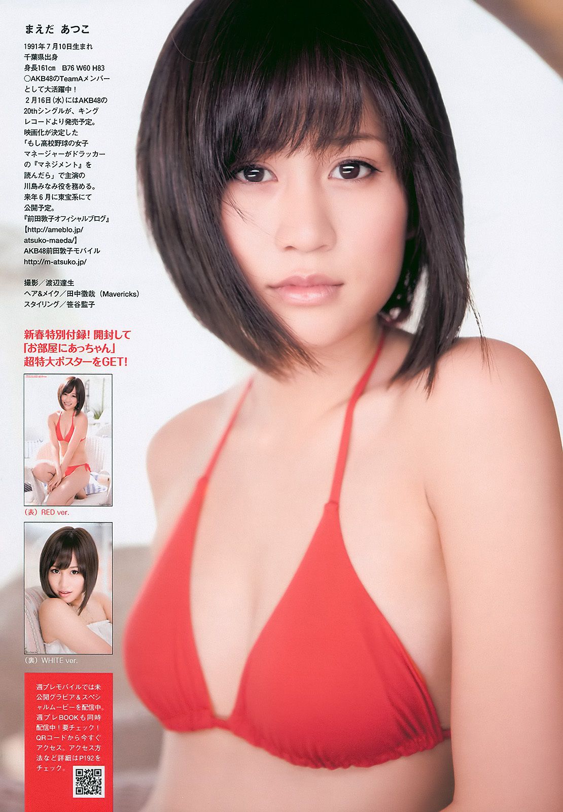 前田敦子 四元奈生美 中泽裕子 にわみきほ 松田まどか かな子 冈本夏生  2011年No.03-04 写真杂志-图8