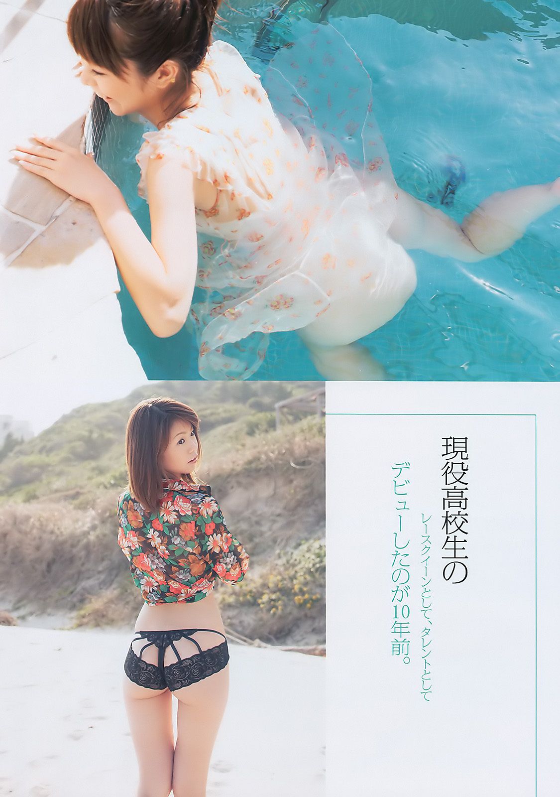 甲斐まり恵 とっきー 小森美果 岩佐真悠子  2011年No.05 写真杂志-图11