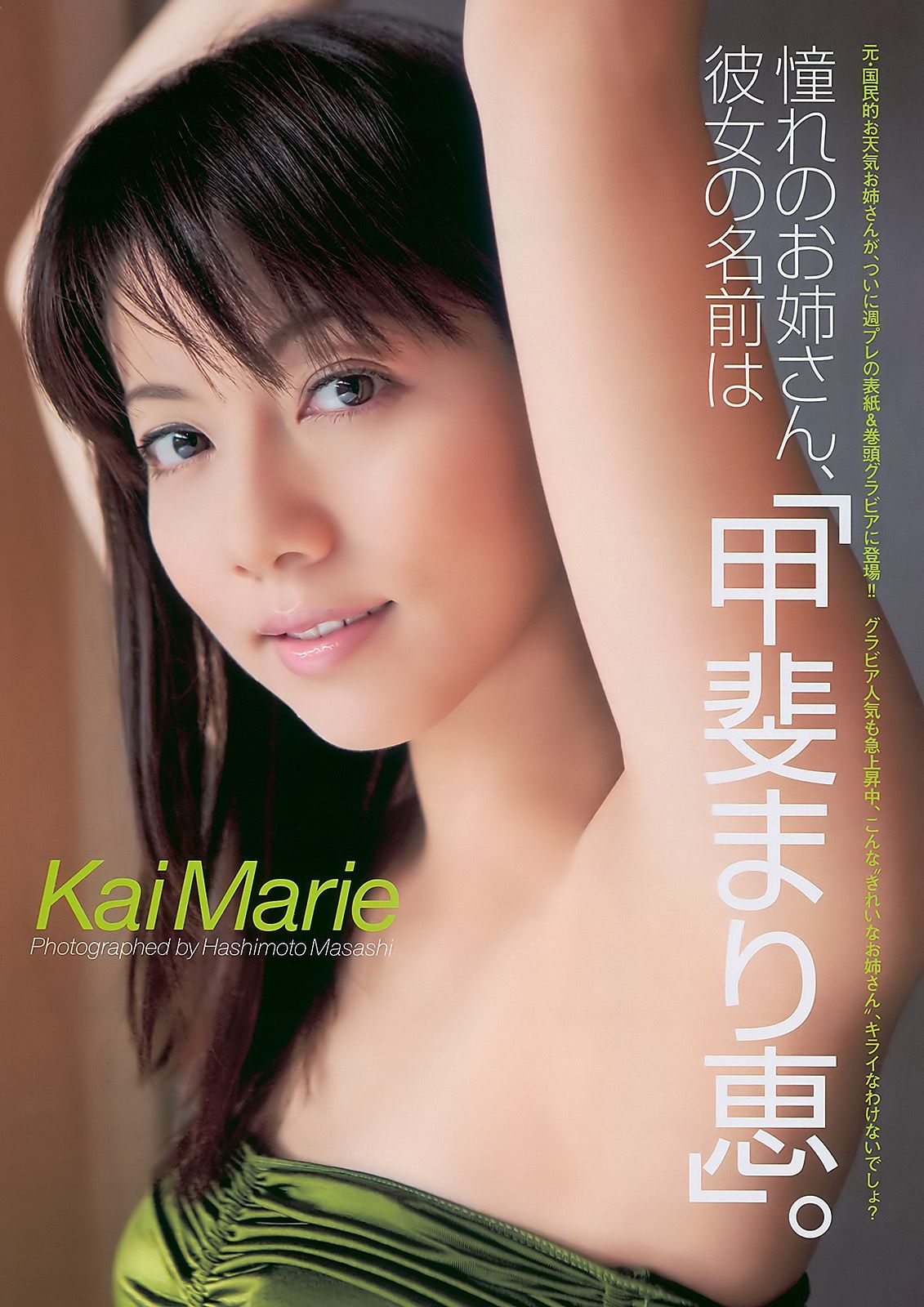 甲斐まり恵 とっきー 小森美果 岩佐真悠子  2011年No.05 写真杂志-图1