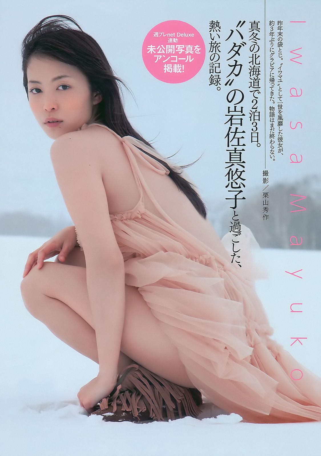 甲斐まり恵 とっきー 小森美果 岩佐真悠子  2011年No.05 写真杂志-图23
