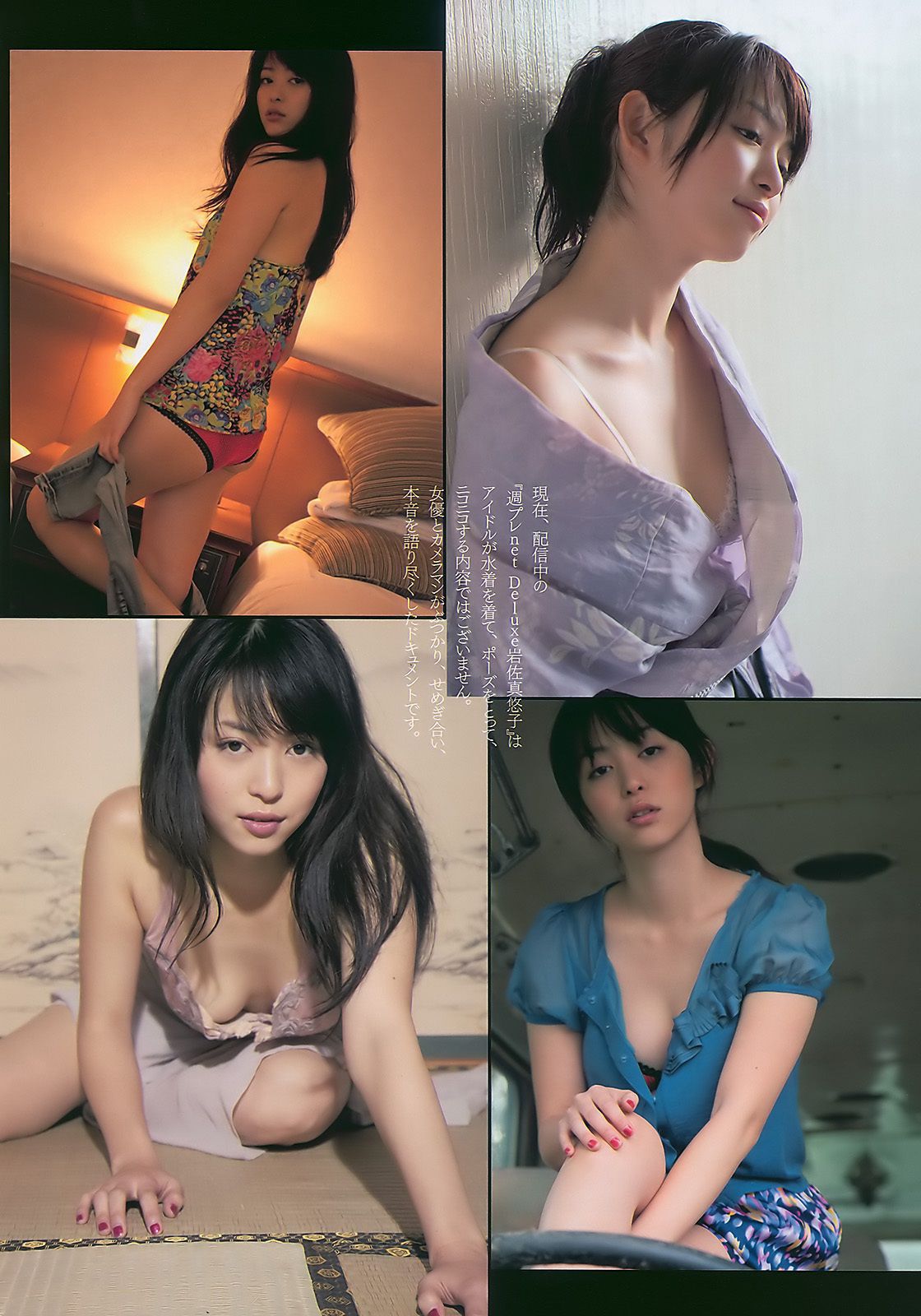 甲斐まり恵 とっきー 小森美果 岩佐真悠子  2011年No.05 写真杂志-图24