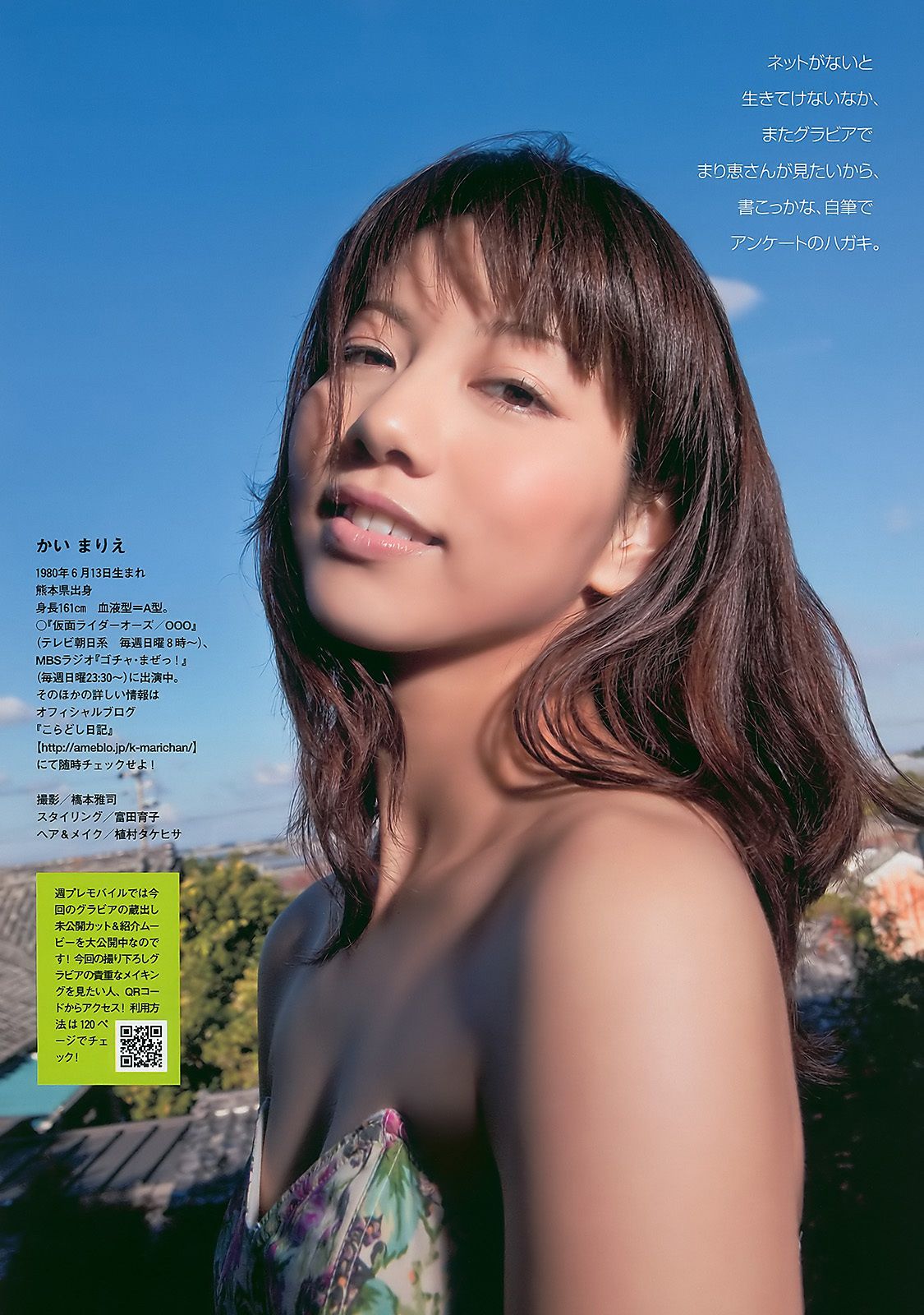 甲斐まり恵 とっきー 小森美果 岩佐真悠子  2011年No.05 写真杂志-图6