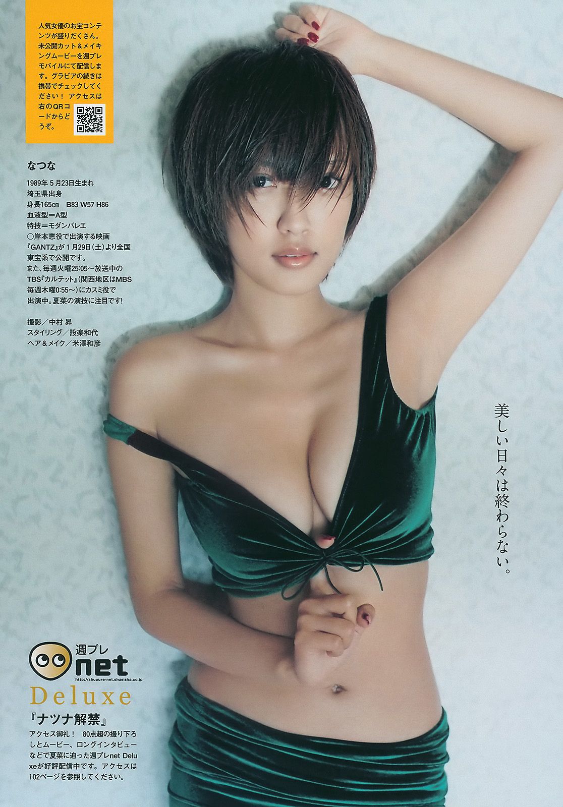 板野友美 川岛丽惟 山本梓 夏菜 歌原奈绪  2011年No.06 写真杂志-图16