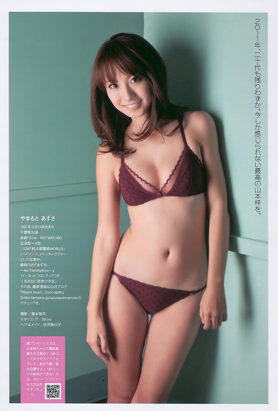 板野友美 川岛丽惟 山本梓 夏菜 歌原奈绪  2011年No.06 写真杂志-图27