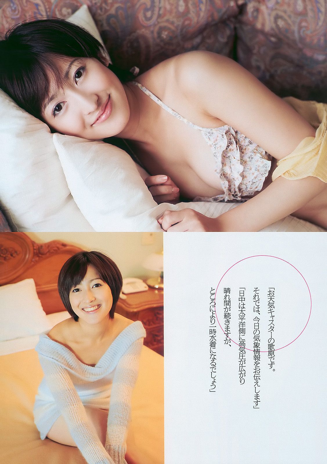 板野友美 川岛丽惟 山本梓 夏菜 歌原奈绪  2011年No.06 写真杂志-图29