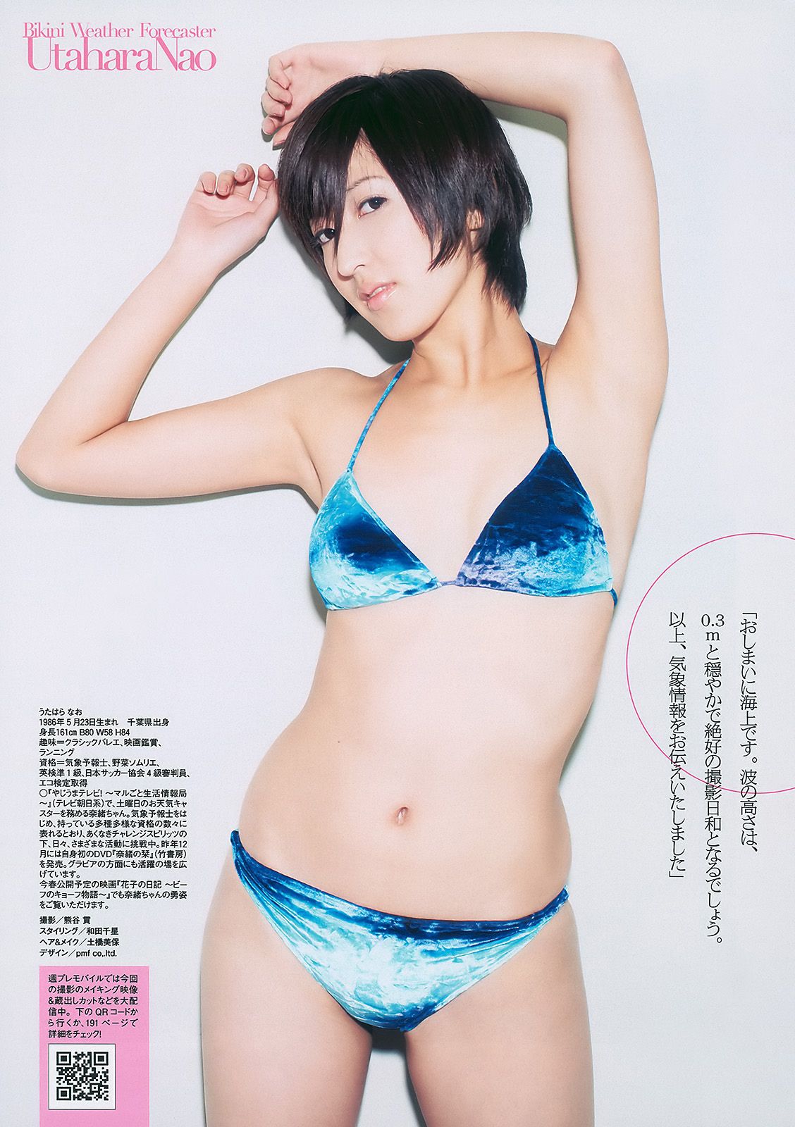 板野友美 川岛丽惟 山本梓 夏菜 歌原奈绪  2011年No.06 写真杂志-图32