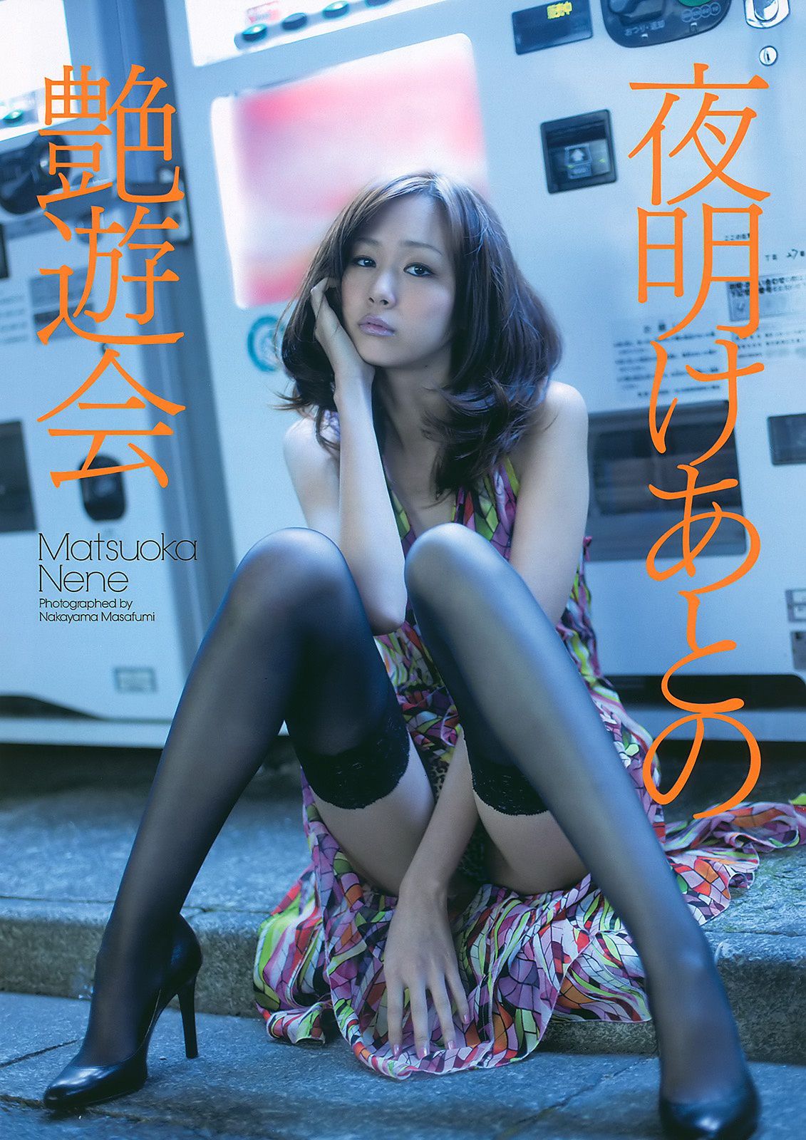 小林优美 吉木りさ 川村ゆきえ 松岡音々  2011年No.07 写真杂志-图31