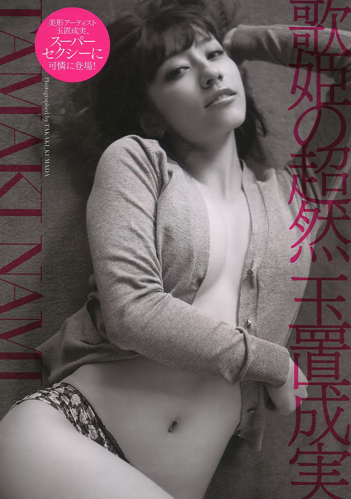 小林优美 吉木りさ 川村ゆきえ 松岡音々  2011年No.07 写真杂志-图36