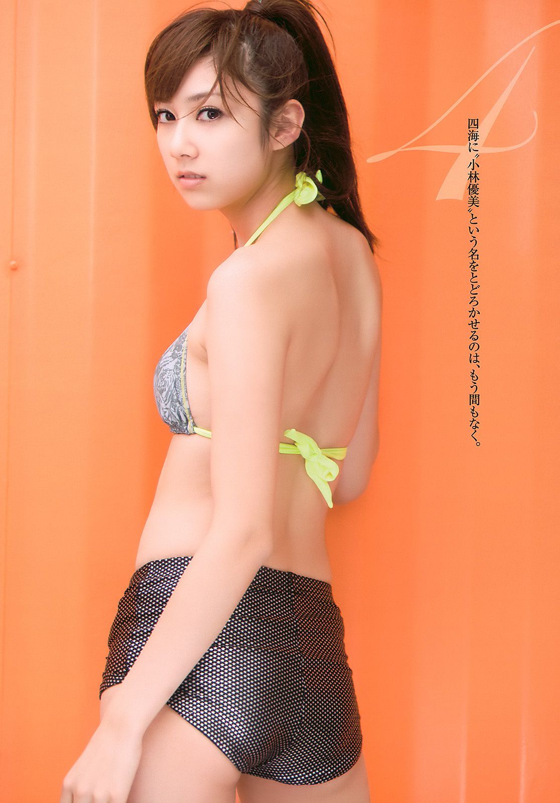 小林优美 吉木りさ 川村ゆきえ 松岡音々  2011年No.07 写真杂志-图5