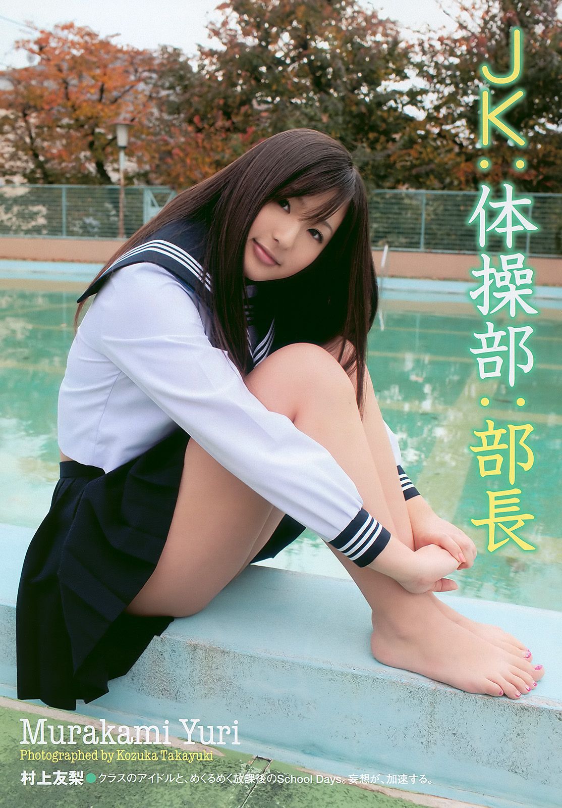 高桥南 中村静香 村上友梨 木嶋のりこ 梅宮万紗子 鎌田奈津美  2011年No.08 写真杂志-图12