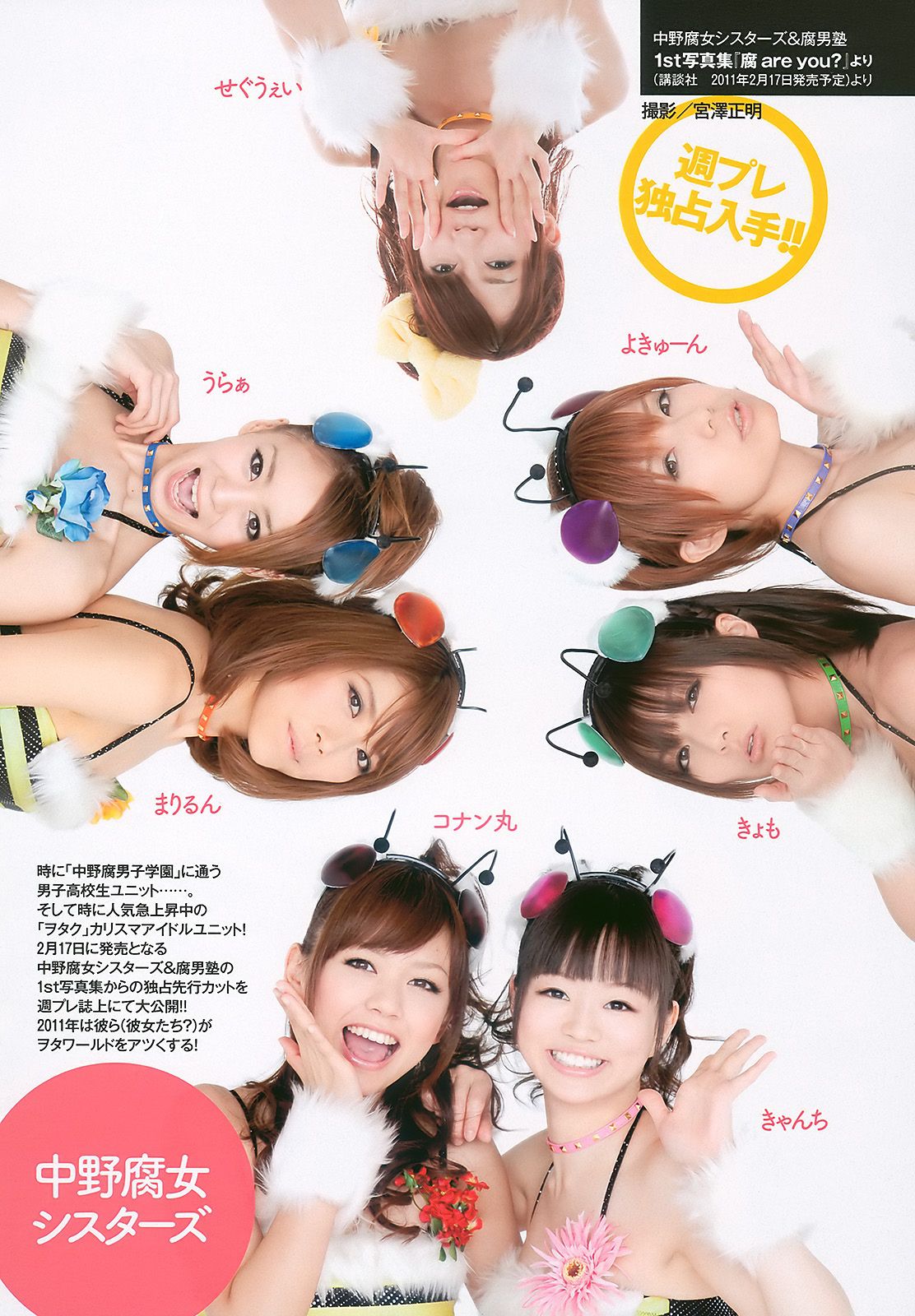 高桥南 中村静香 村上友梨 木嶋のりこ 梅宮万紗子 鎌田奈津美  2011年No.08 写真杂志-图32