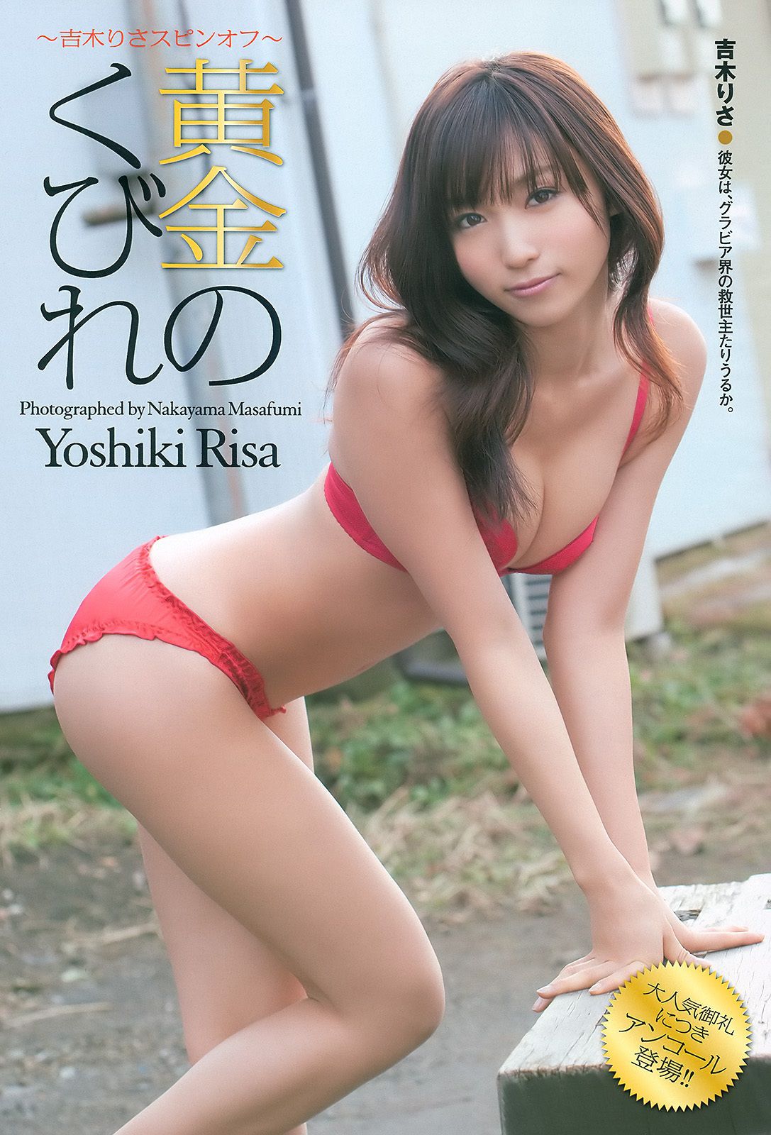 AKB48 藤原令子 齐藤真利奈 吉木りさ 滝川綾 嘉门洋子  2011年No.09 写真杂志-图19