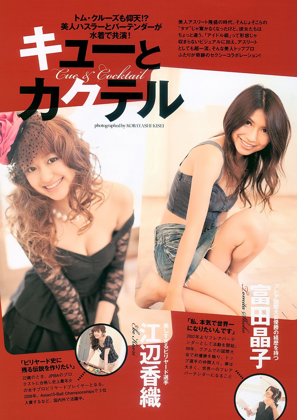 AKB48 藤原令子 齐藤真利奈 吉木りさ 滝川綾 嘉门洋子  2011年No.09 写真杂志-图28