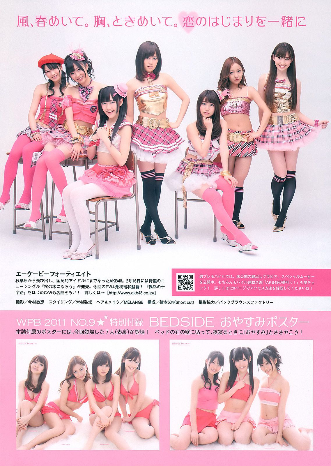 AKB48 藤原令子 齐藤真利奈 吉木りさ 滝川綾 嘉门洋子  2011年No.09 写真杂志-图8