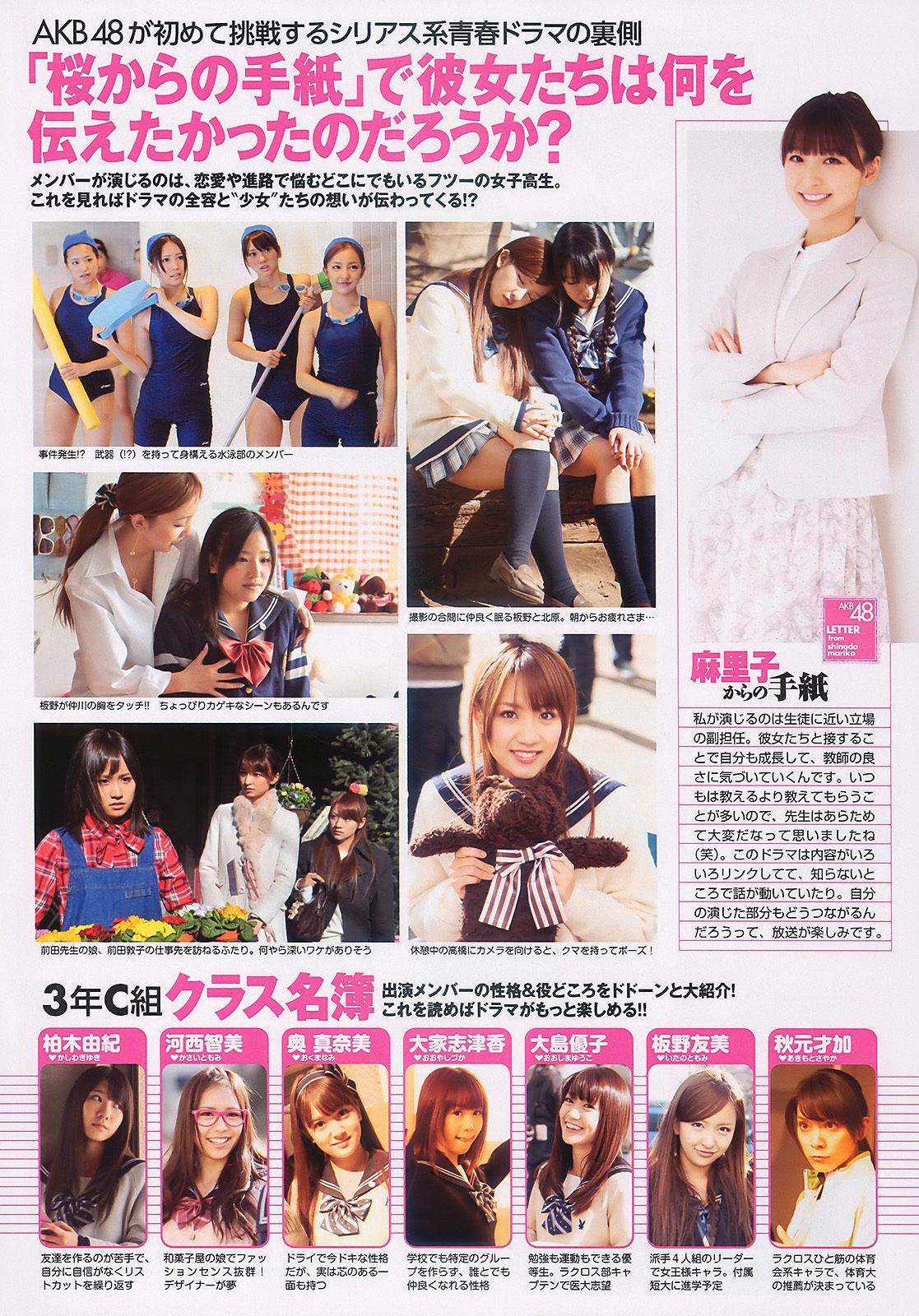 杉本有美 佐山彩香 周秀娜 中川朋美 山崎真実  2011年No.10 写真杂志-图26