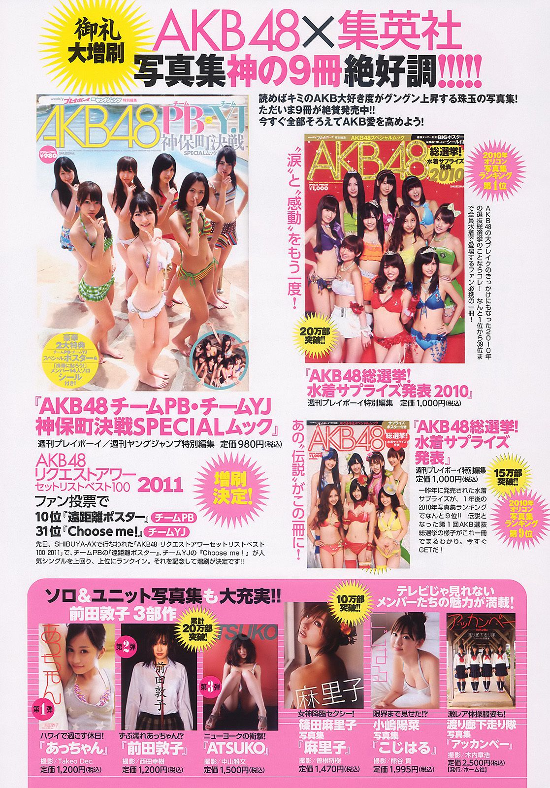 杉本有美 佐山彩香 周秀娜 中川朋美 山崎真実  2011年No.10 写真杂志-图29