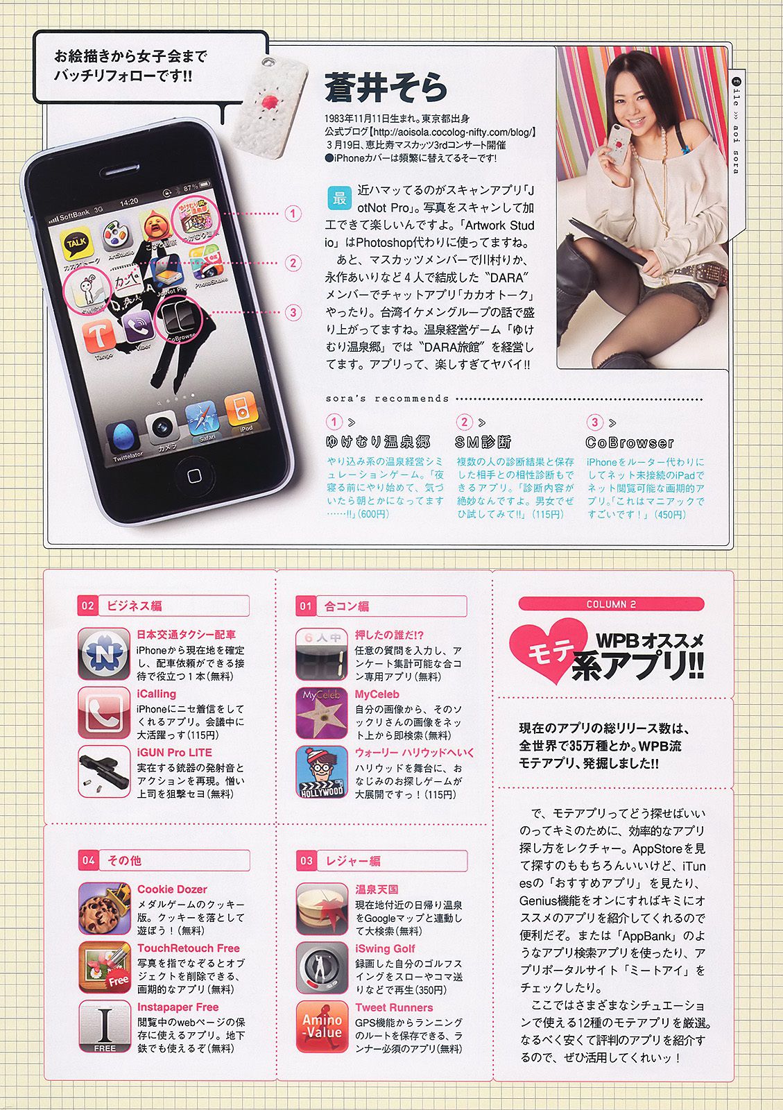 杉本有美 佐山彩香 周秀娜 中川朋美 山崎真実  2011年No.10 写真杂志-图34