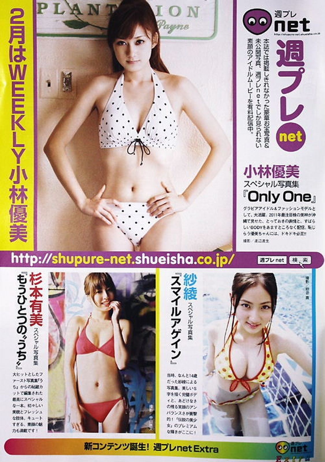 杉本有美 佐山彩香 周秀娜 中川朋美 山崎真実  2011年No.10 写真杂志-图37