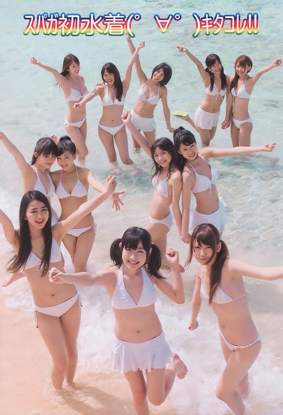 大岛优子 岩田さゆり 松井絵里奈 SUPERGiRLS 时东ぁみ MariEri  2011年No.13 写真杂志-图20