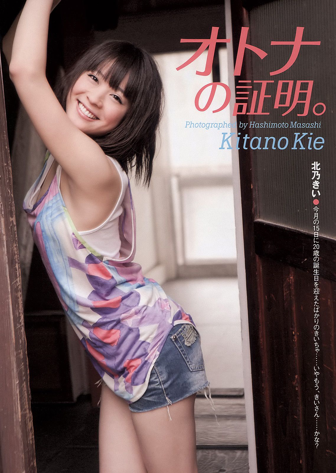 北乃きい 冈本玲 北原里英 指原莉乃 相原なな アイドリング!!! 水谷望爱  2011年No.14 写真杂志-图1