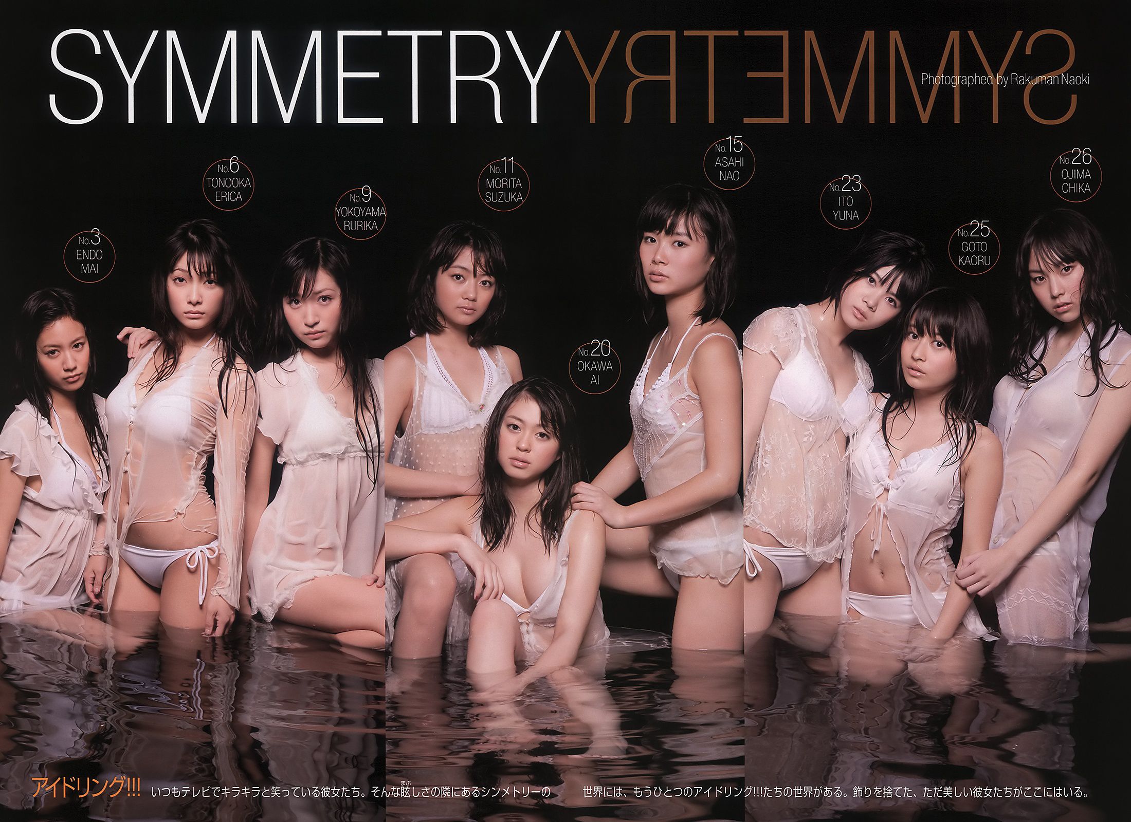 北乃きい 冈本玲 北原里英 指原莉乃 相原なな アイドリング!!! 水谷望爱  2011年No.14 写真杂志-图21