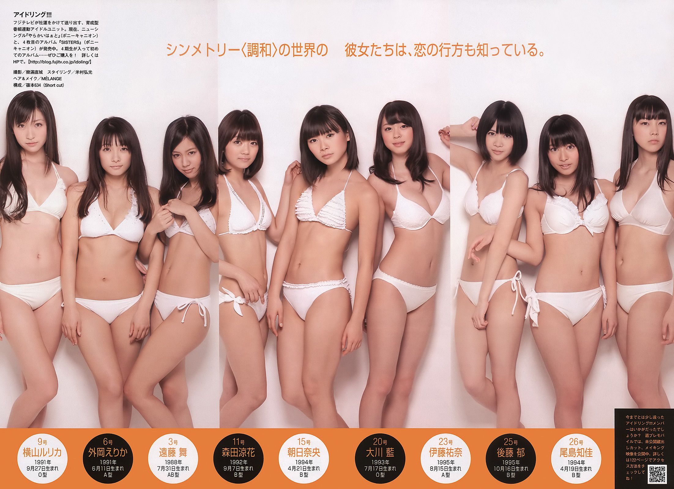 北乃きい 冈本玲 北原里英 指原莉乃 相原なな アイドリング!!! 水谷望爱  2011年No.14 写真杂志-图24