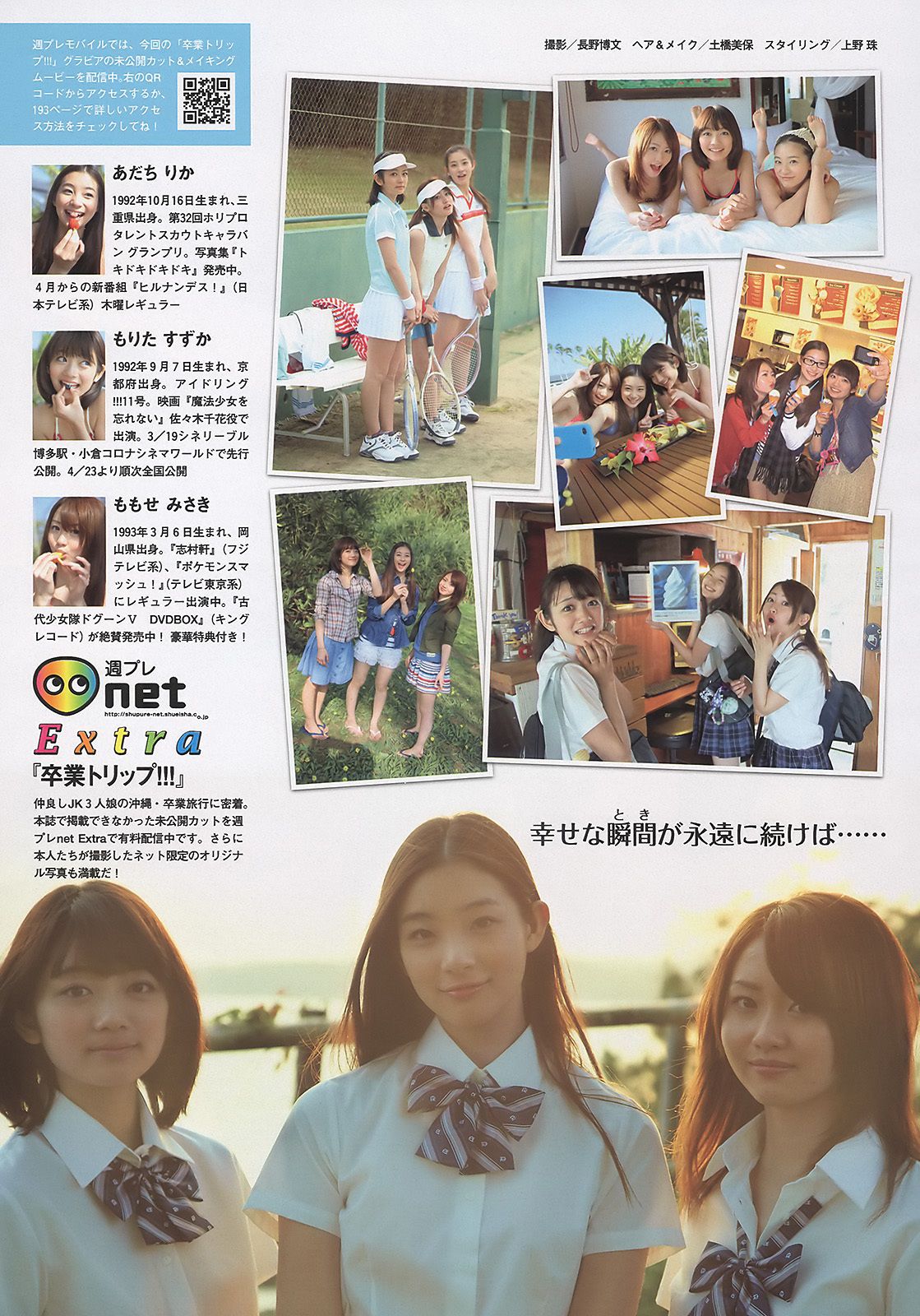 吉高由里子 吉木りさ 周韦彤 桃瀬美咲 足立梨花 森田凉花 大野いと SDN48  2011年No.15 写真杂志-图11