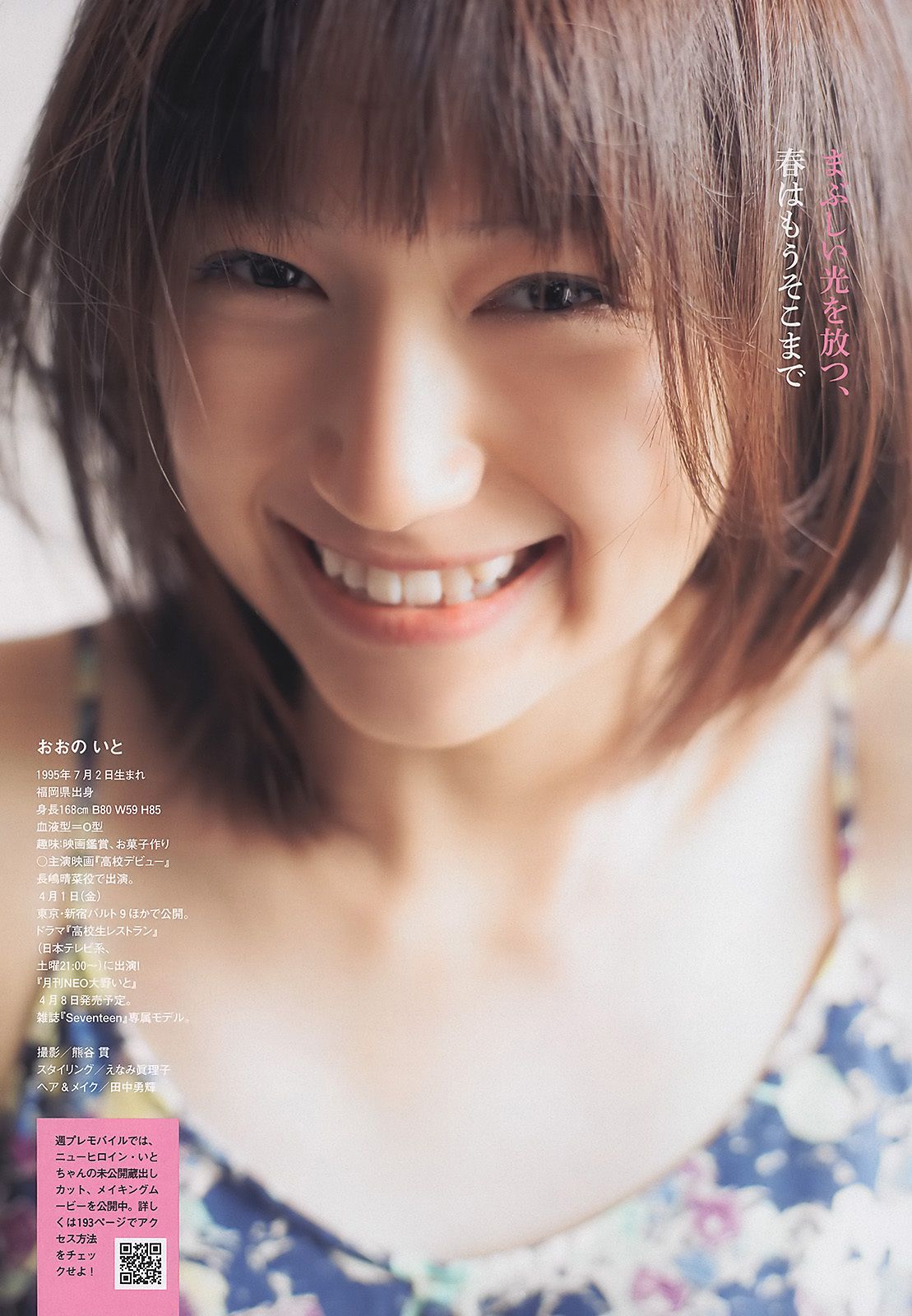 吉高由里子 吉木りさ 周韦彤 桃瀬美咲 足立梨花 森田凉花 大野いと SDN48  2011年No.15 写真杂志-图15