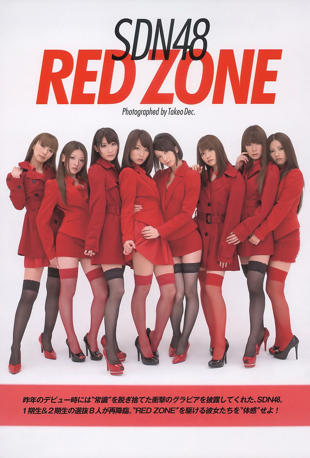 吉高由里子 吉木りさ 周韦彤 桃瀬美咲 足立梨花 森田凉花 大野いと SDN48  2011年No.15 写真杂志-图19