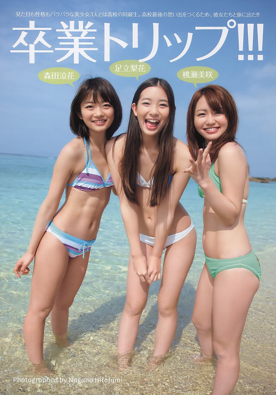 吉高由里子 吉木りさ 周韦彤 桃瀬美咲 足立梨花 森田凉花 大野いと SDN48  2011年No.15 写真杂志-图6