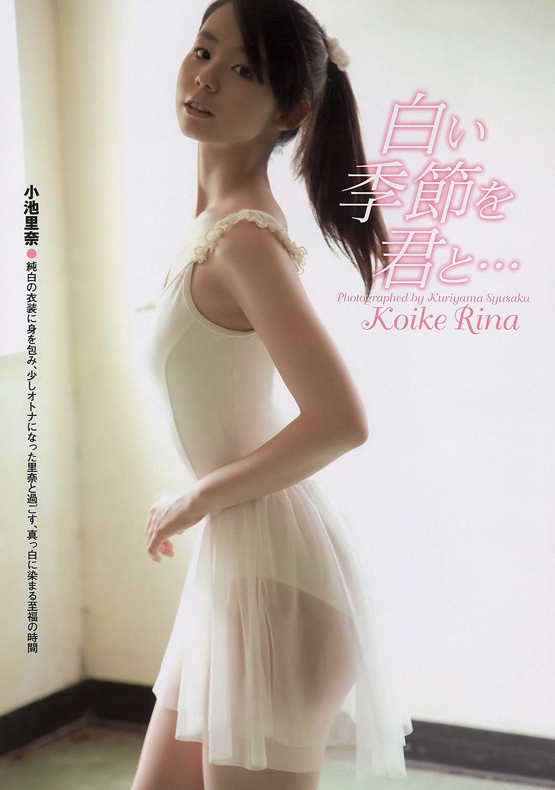 AKB48 小池里奈 奥仲麻琴 倉科カナ 大野いと 手塚纱掬  2011年No.16 写真杂志-图9