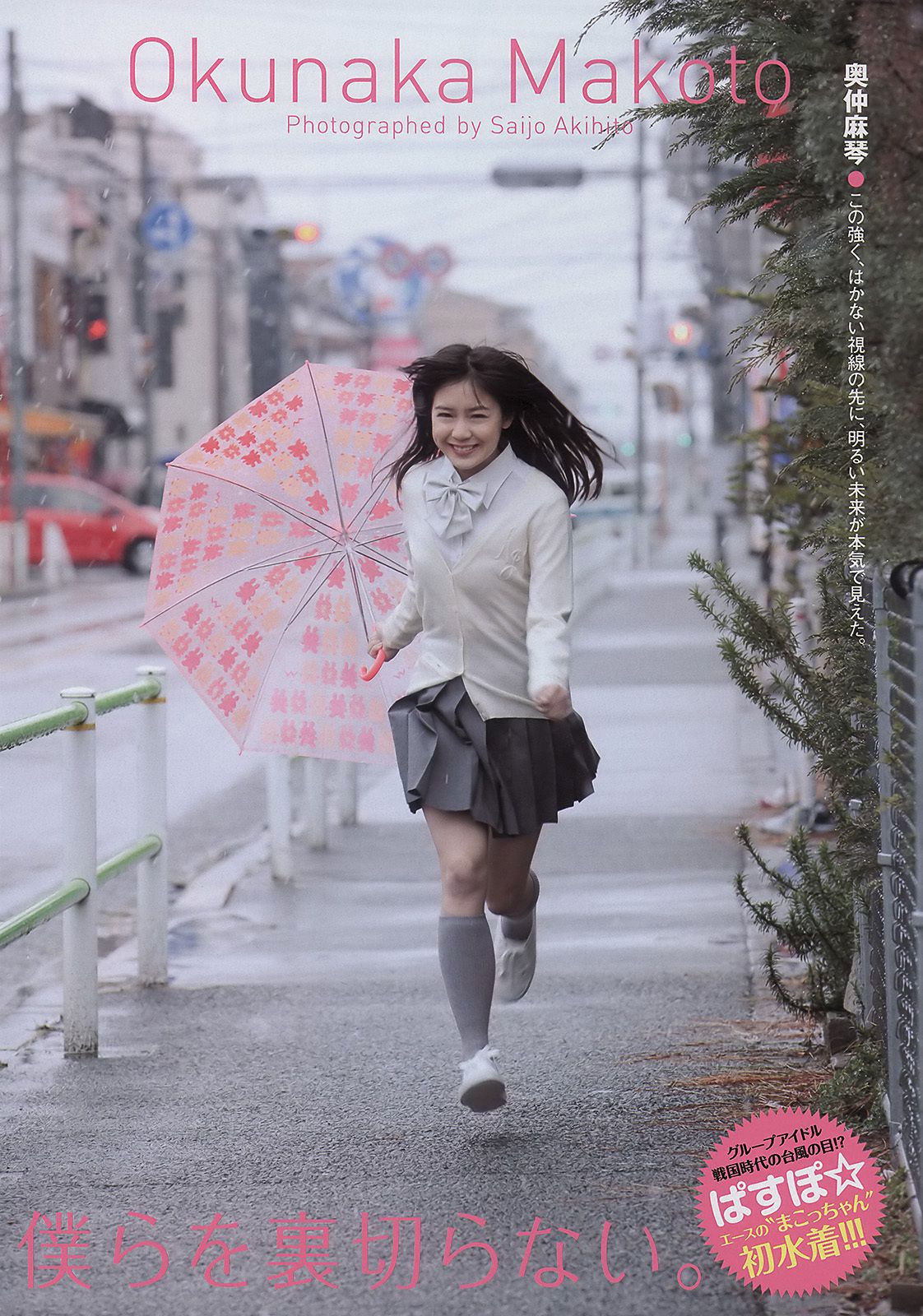 AKB48 小池里奈 奥仲麻琴 倉科カナ 大野いと 手塚纱掬  2011年No.16 写真杂志-图16