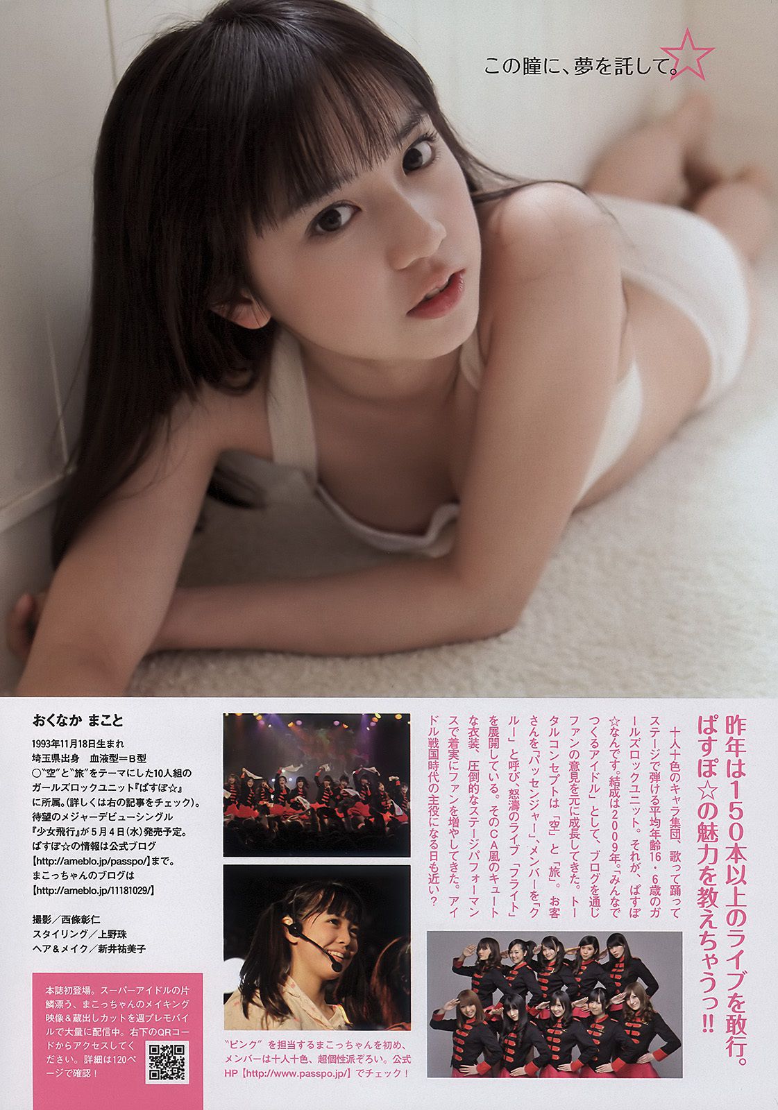 AKB48 小池里奈 奥仲麻琴 倉科カナ 大野いと 手塚纱掬  2011年No.16 写真杂志-图20