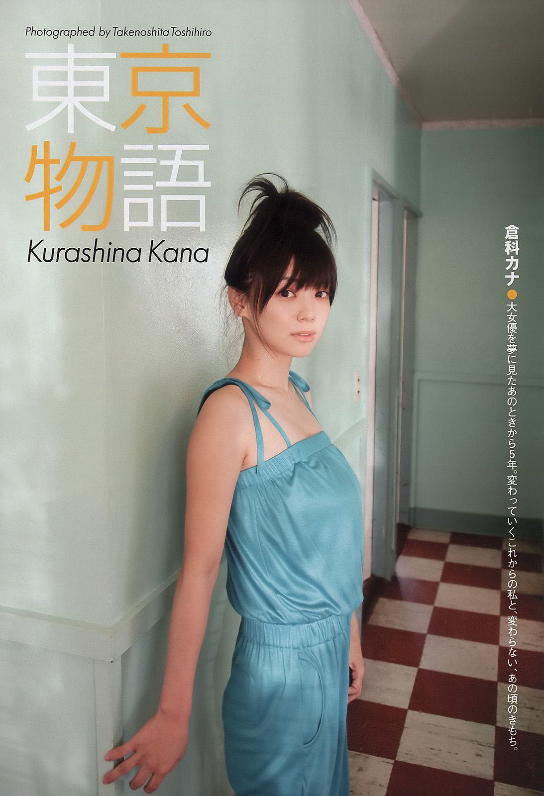 AKB48 小池里奈 奥仲麻琴 倉科カナ 大野いと 手塚纱掬  2011年No.16 写真杂志-图21