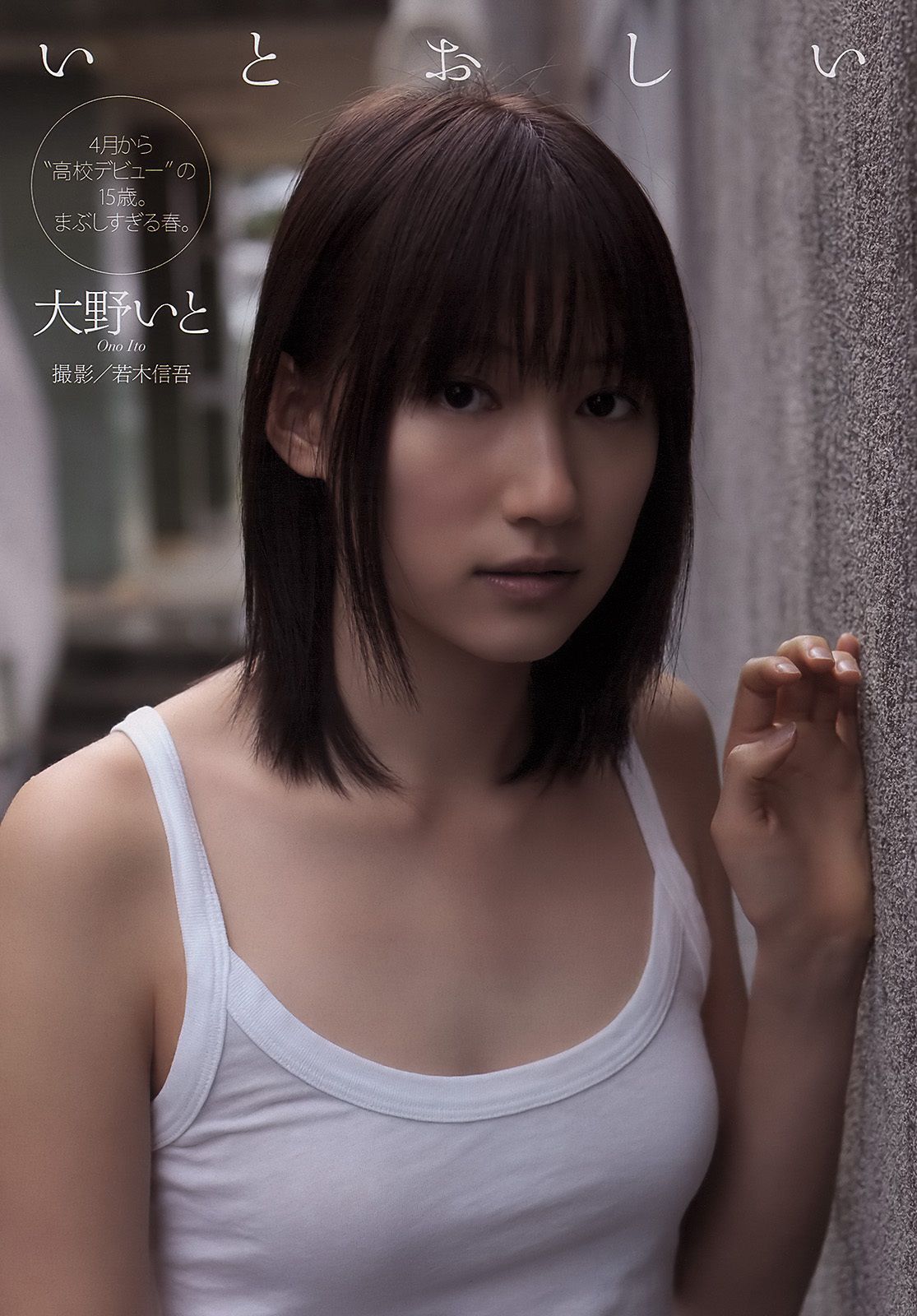 AKB48 小池里奈 奥仲麻琴 倉科カナ 大野いと 手塚纱掬  2011年No.16 写真杂志-图28