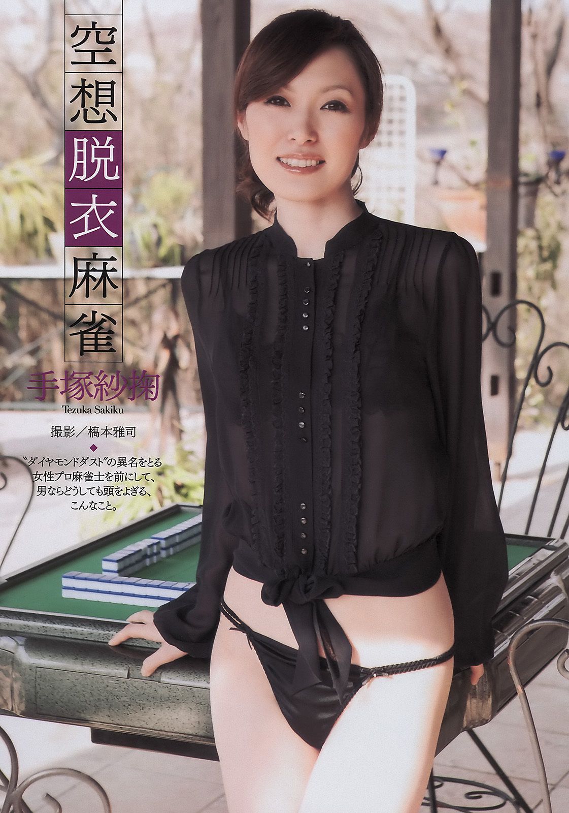 AKB48 小池里奈 奥仲麻琴 倉科カナ 大野いと 手塚纱掬  2011年No.16 写真杂志-图32
