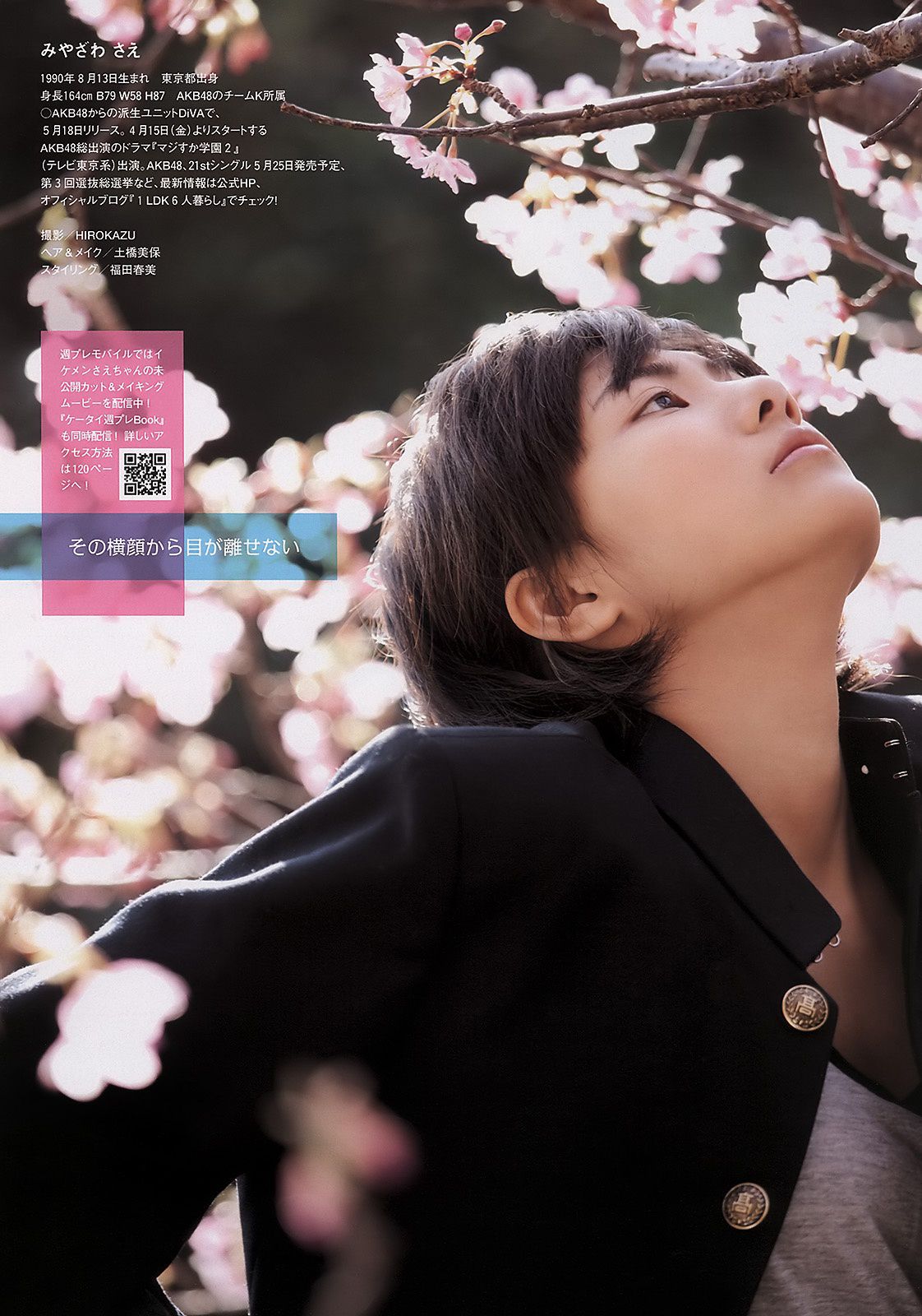 綾瀬はるか 宫泽佐江 新川优爱 立花阳香 爱衣 石田纱英子 姫野ゆうり  2011年No.17 写真杂志-图11