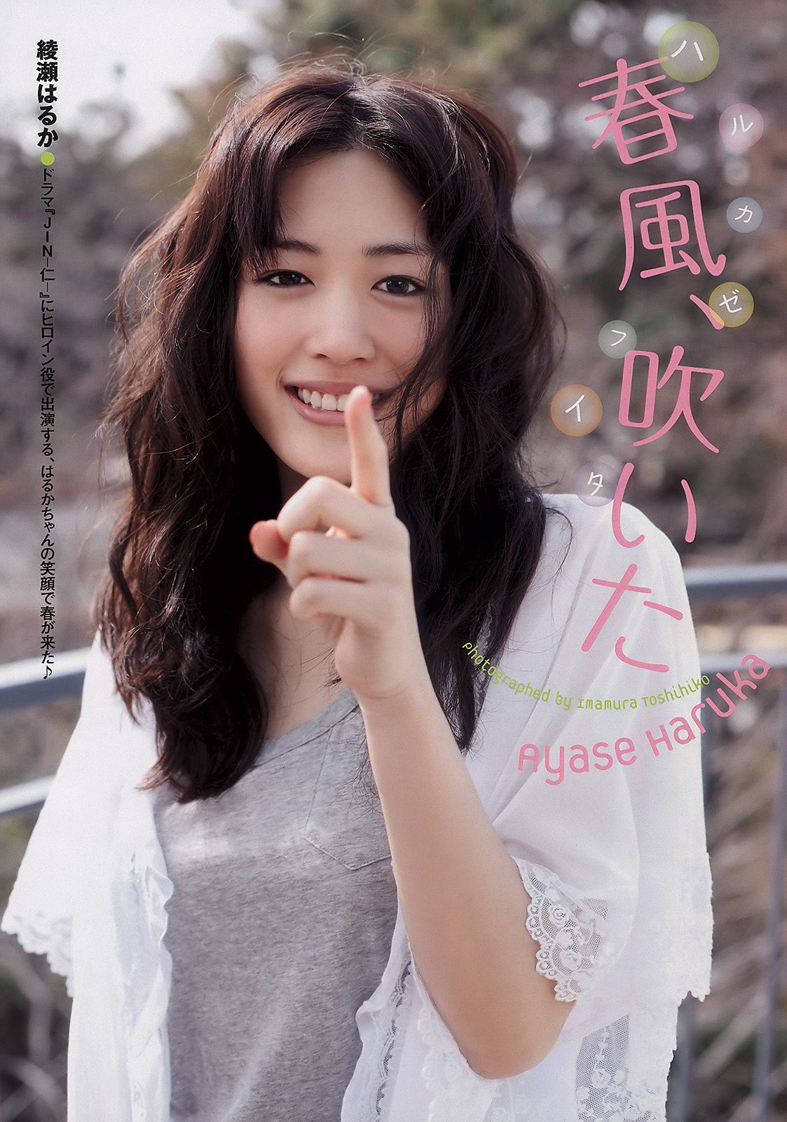 綾瀬はるか 宫泽佐江 新川优爱 立花阳香 爱衣 石田纱英子 姫野ゆうり  2011年No.17 写真杂志-图1