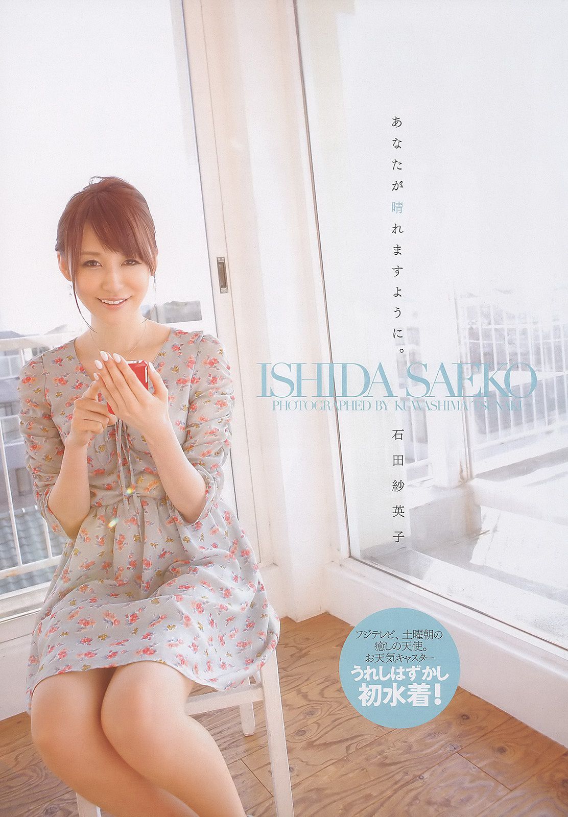 綾瀬はるか 宫泽佐江 新川优爱 立花阳香 爱衣 石田纱英子 姫野ゆうり  2011年No.17 写真杂志-图27