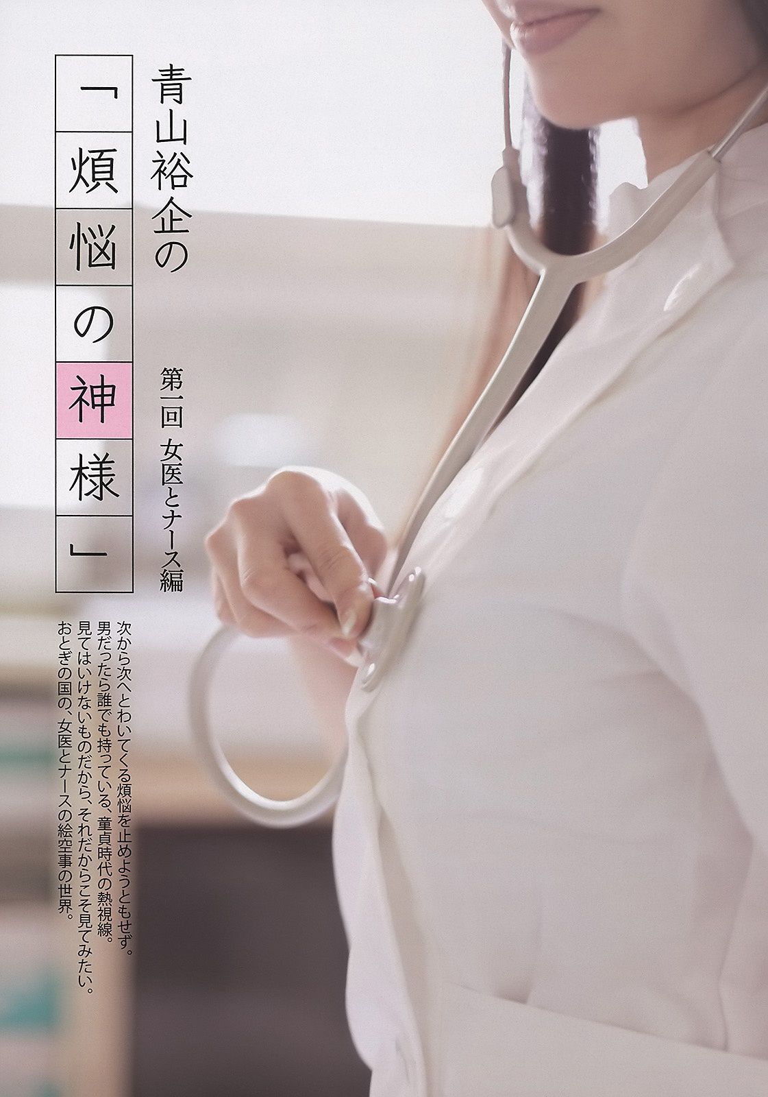 綾瀬はるか 宫泽佐江 新川优爱 立花阳香 爱衣 石田纱英子 姫野ゆうり  2011年No.17 写真杂志-图37