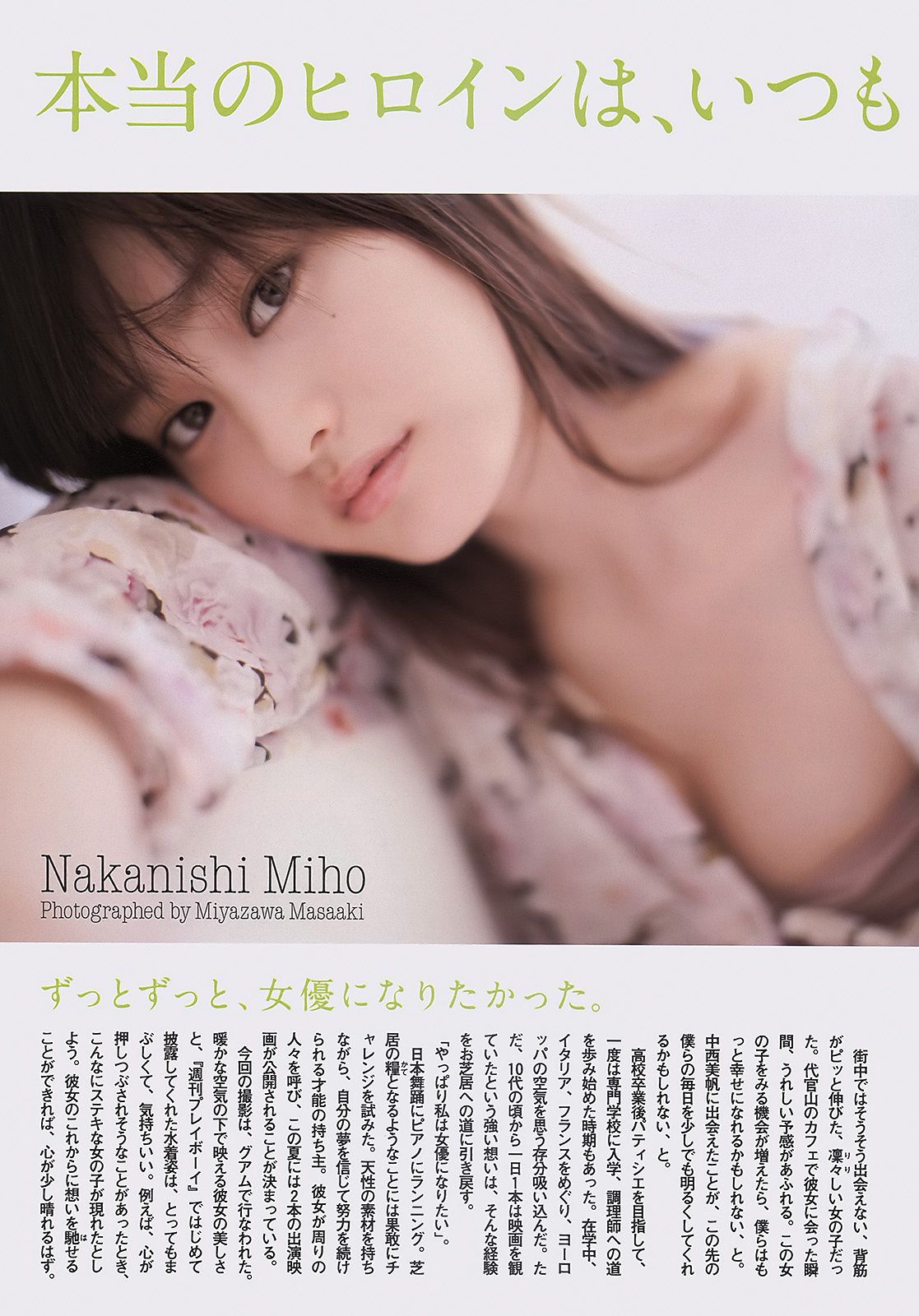 AKB48 逢沢りな 中西美帆 小泉麻耶  2011年No.18 写真杂志-图15