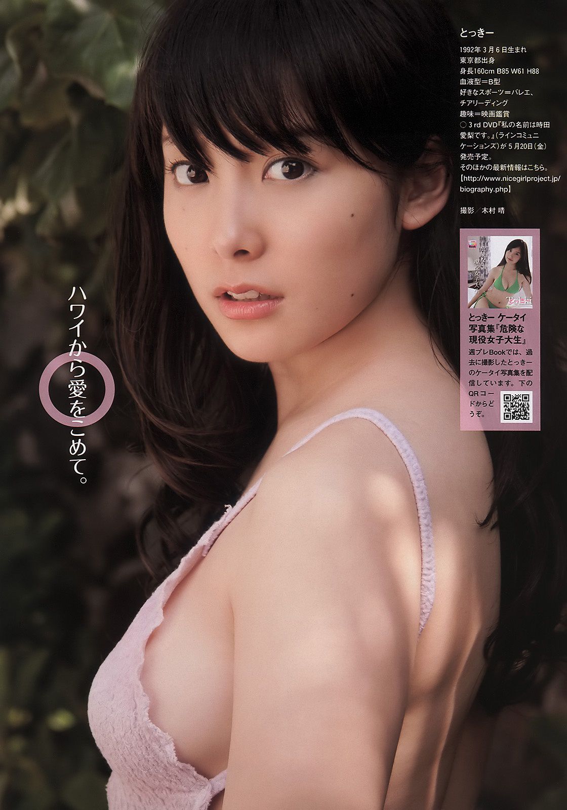 AKB48 逢沢りな 中西美帆 小泉麻耶  2011年No.18 写真杂志-图19
