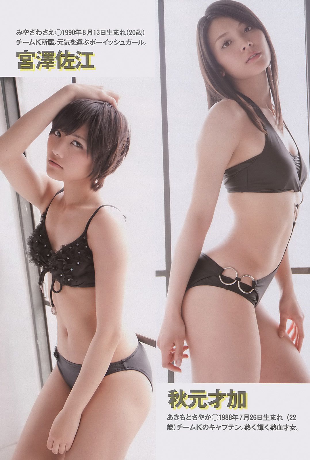 AKB48 逢沢りな 中西美帆 小泉麻耶  2011年No.18 写真杂志-图24