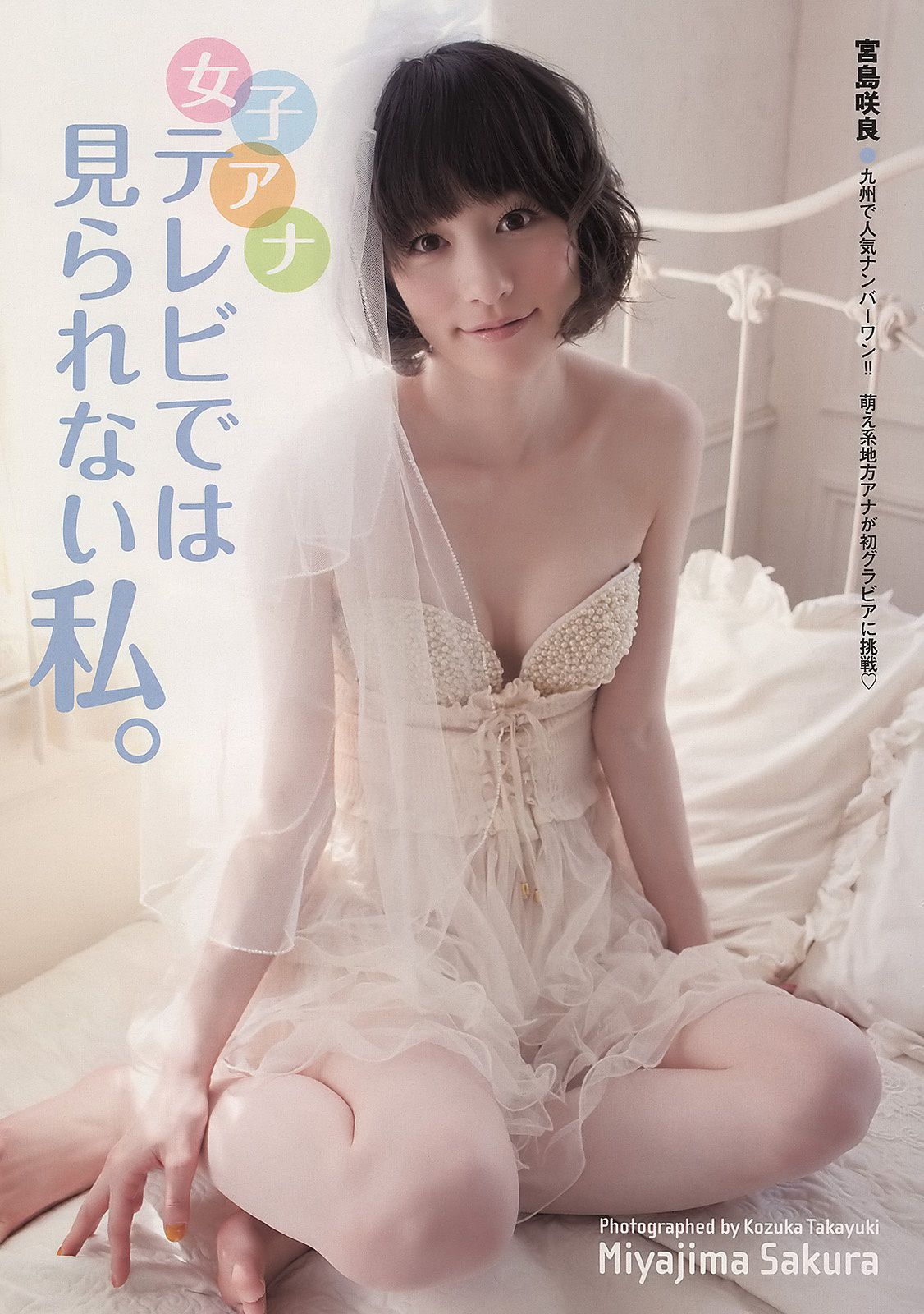 武井咲 竹富圣花 宫岛咲良 夏菜 吉木りさ AKB48 最上ゆき  2011年No.19-20 写真杂志-图13