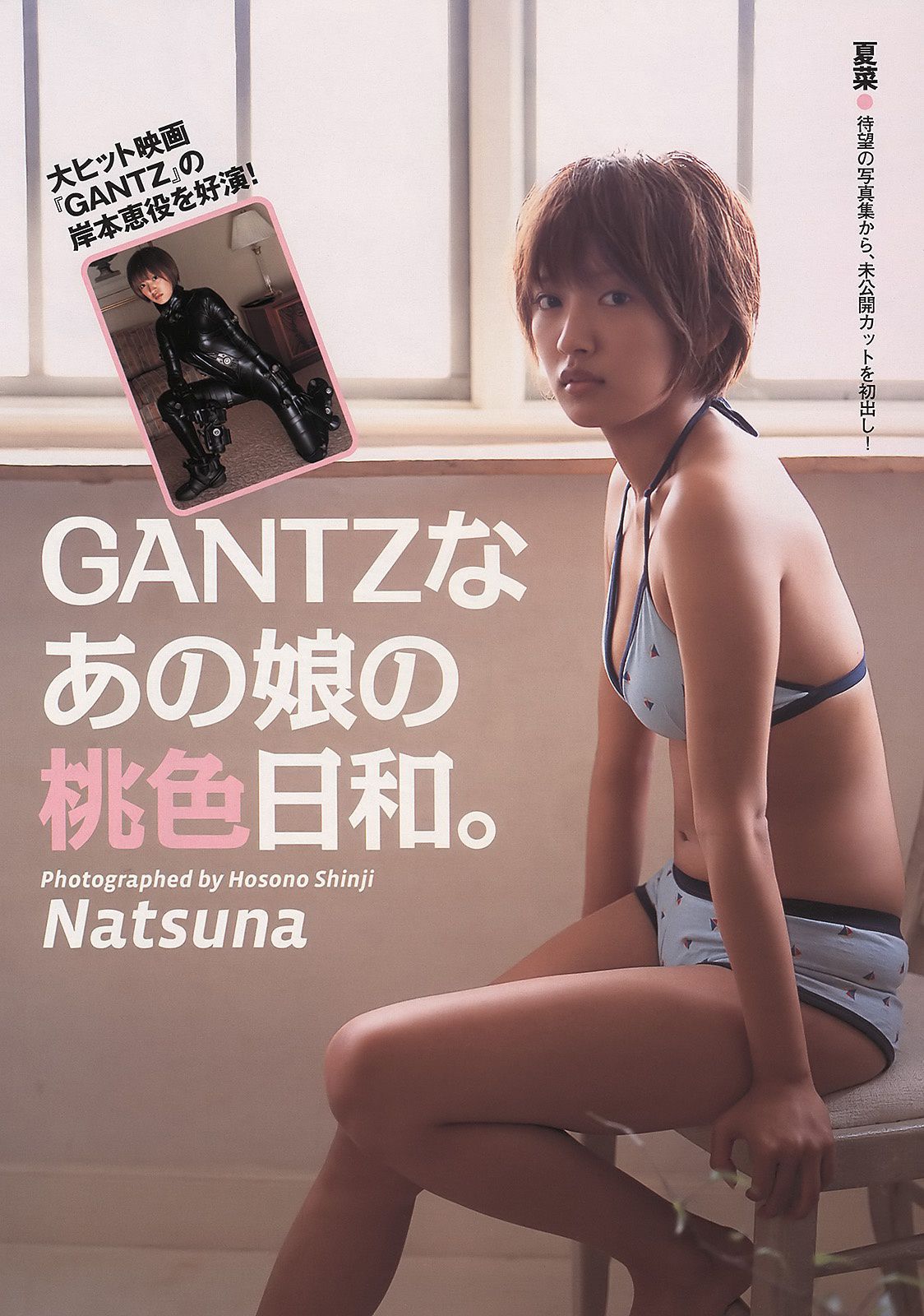 武井咲 竹富圣花 宫岛咲良 夏菜 吉木りさ AKB48 最上ゆき  2011年No.19-20 写真杂志-图18